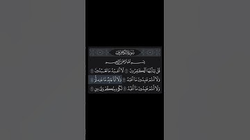 سورة الكافرون |القارئ:ناصر القطامي