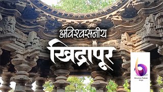 Khidrapur Kopeshwar Encient Temple खिद्रापूर कोपेश्वर मंदिर कोल्हापूर Sangli Karnataka Temples screenshot 5