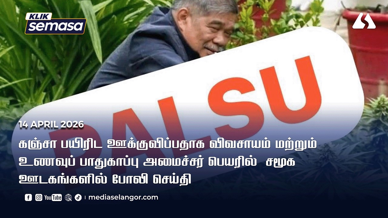 Imej tular palsu galak tanam ganja, pejabat Mohamad Sabu rujuk SKMM