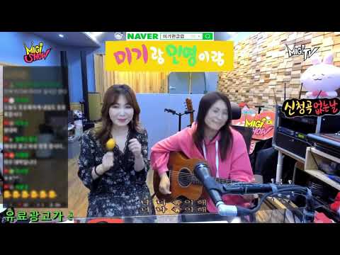 [미기랑 민영이랑] 너 나 좋아해 나 너 좋아해 (현이와 <strong>덕이</strong>) LIVE