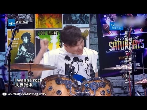 双龙兄弟《I wanna rock》《我看你有戏》第9期 表演片段 [浙江卫视官方HD]