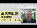 アンドルー・ゴードン【講演】近代の記憶：産業遺産のパブリック・ヒストリー The public history of industrial heritage in Japan by A Gordon