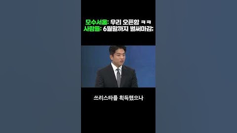 안성재 셰프의 모수서울 오픈했는데, 문제는