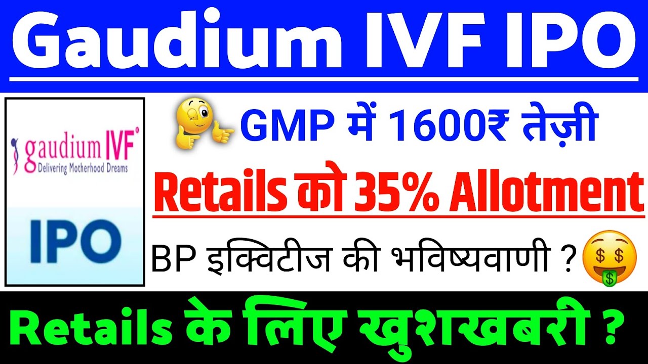 Gaudium IVF IPO Retails को 35% Allotment| Gaudium IVF IPO GMP status ? | Gaudium IVF IPO Latest news