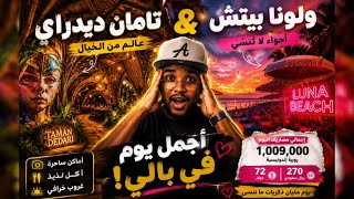     أجمل أمكان بالي صرفت فيها 270 ريال في يوم واحد هل يستاهل؟ 🇮🇩#اندونيسيا 