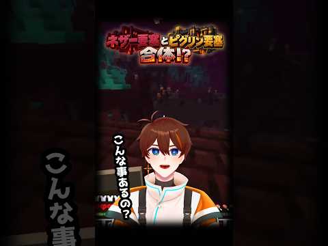 【マイクラ】ありえない要塞が生成されてたんだがｗｗｗ　#マイクラ #shorts