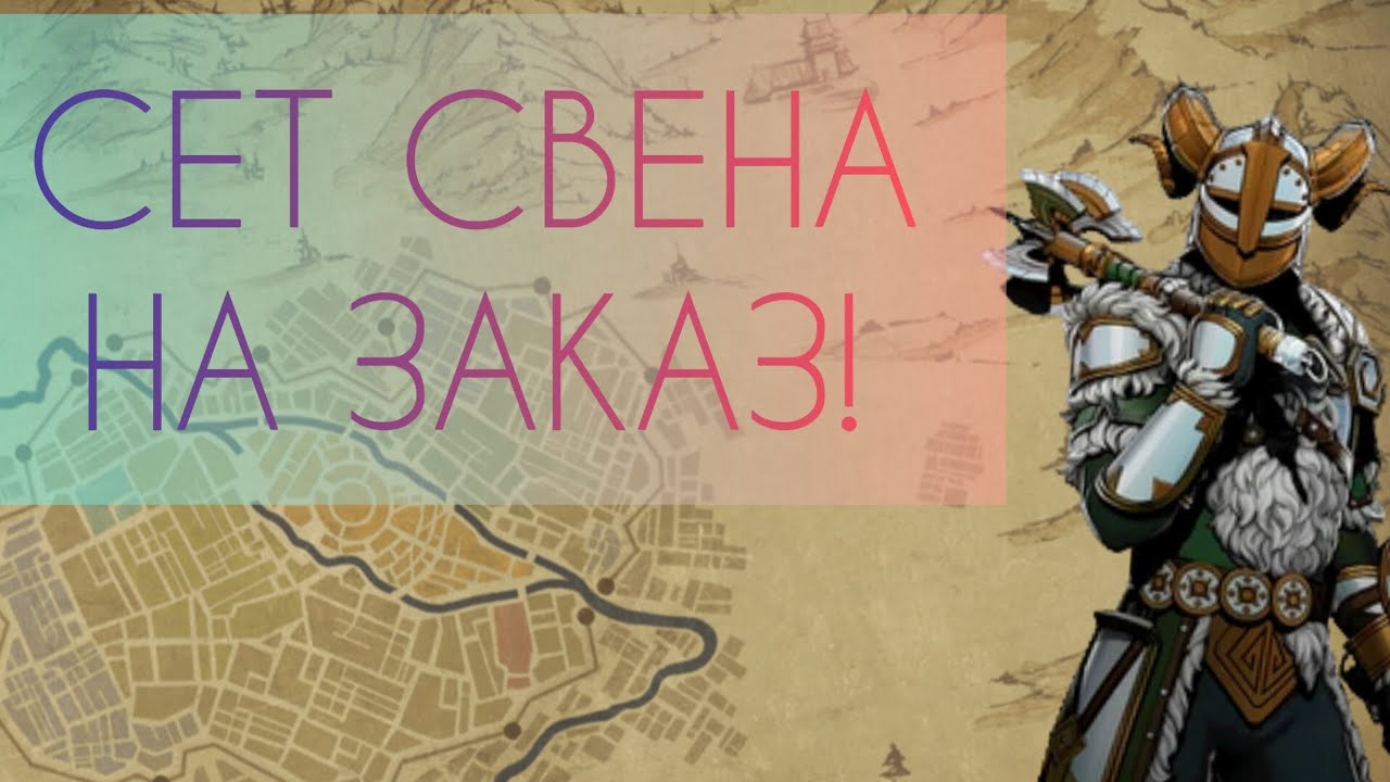 ОДОЛЖИЛ У СВЕНА ЕГО СЕТ ДЛЯ ДЕМОНСТРАЦИИ! 🗿👍 /// SHADOW FIGHT 3