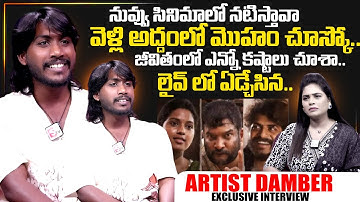 Raju Weds Rambai Movie Artist Damber Exclusive  interview  | SumanTV Suvarna