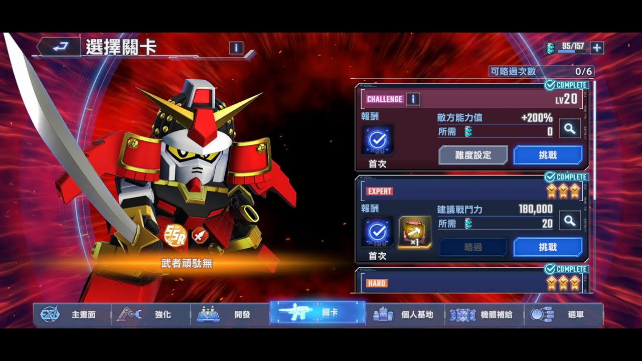 SD鋼彈G世代永恆 武者頑馱無 20級(非低配紀錄用)