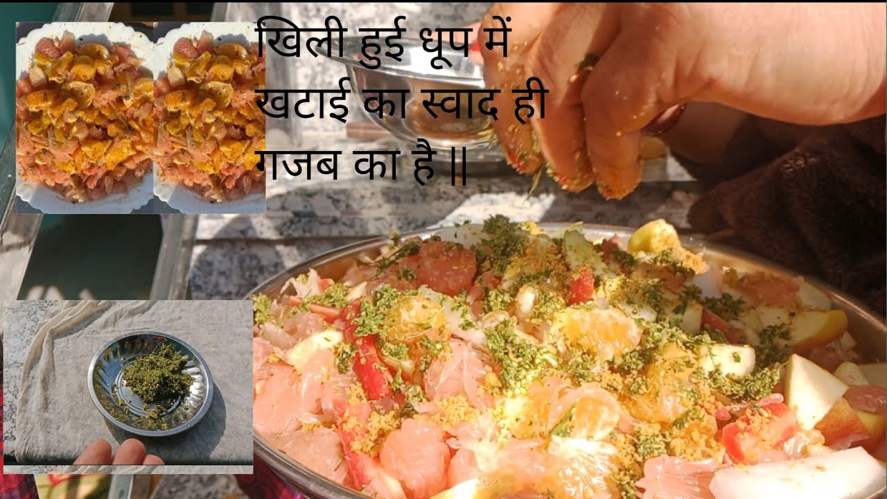 पहाड़ी खटाई का मजा अलग ही है ||धूप में बैठ कर सब ने लिया खटाई खाने का आनंद || 🍊🍎🍍🍊