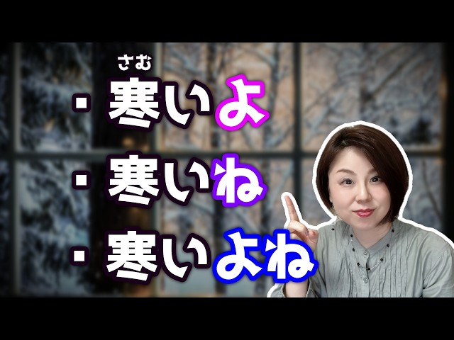 解鎖:「~よ」VS「~ね」VS「よね」有什麼不同?「【台灣學生最常搞錯的日語】 日本人Haru老師【#180】