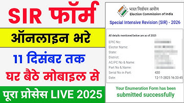 SIR form online fill up 2025 🔥| How to fill SIR form Online | SIR enumeration form online fill up