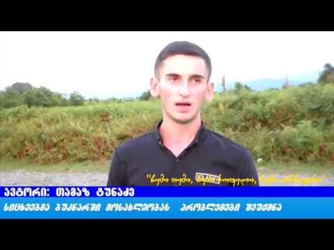 \"ჩემი თემი, ჩემი სოფელი, ჩემი არჩევანი\" – წყლის პრობლემა ბუკნარში