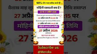 Mohini ekadshi 2026 | Mohini Ekadashi kab hain 2026 | Ekadshi vrat parang #ekadashi #parana #shorts