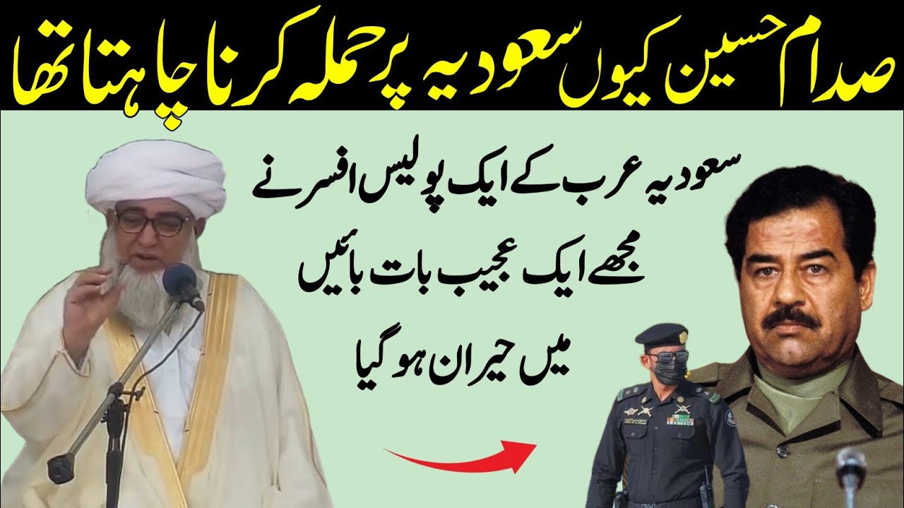 Saudi Arabia ke Police Officer Ne Mujhe Saddam Hussain ka Ajeeb waqia bataya by Mufti Zarwali Khan