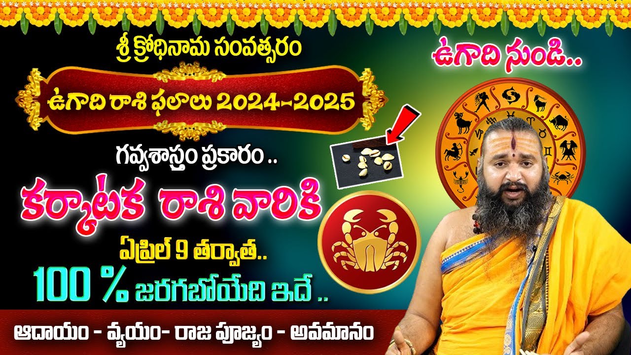 Karkataka Rasi Ugadi Phalalu Karkataka rasi 2024 Karkataka Rasi