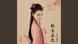 朝思暮想 (DJ何鹏版)