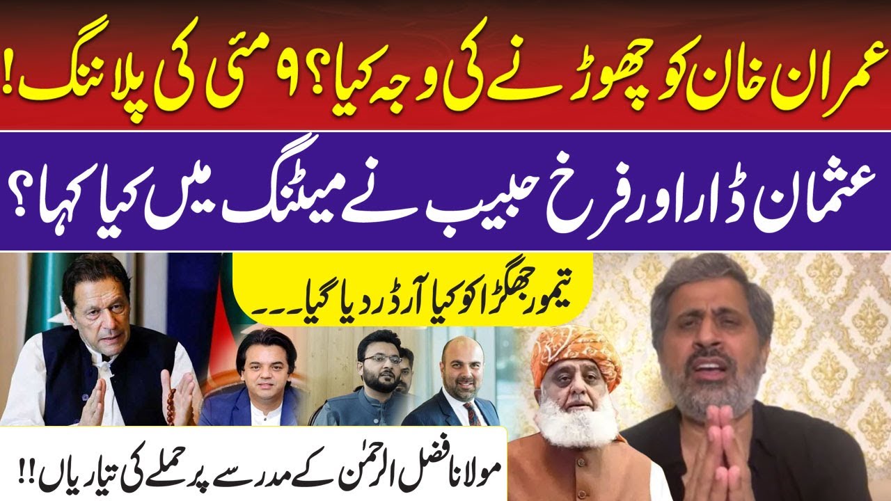 Fayyaz ul Hassan Chohan Left Imran Khan ? | Usman Dar | Farrukh Habib ...
