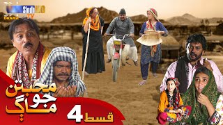 Muhabbatun Jo Maag - Episode 04 | Soap Serial | SindhTVHD Drama