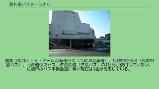 新札幌バスターミナル