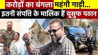 यूसुफ पठान की कुल संपत्ति के बारें में जानकर चौंक जाएंगे आप। यहां जानें पठान की कुल नेटवर्थ।