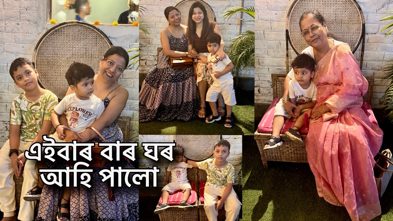 এইবাৰ বাৰ ঘৰ আহি পালো || ইমান ডাঙৰ বজাৰ || এইবোৰ সৰু সৰু কথায়ে পিছত মনত থাকিব।।