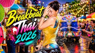DJ BREAKBEAT THAI สงกรานต์แดนซ์ยับ 💦🔥 | เพลงแดนซ์มันส์ๆ Thai Break Mix Nonstop DJ Party 2026