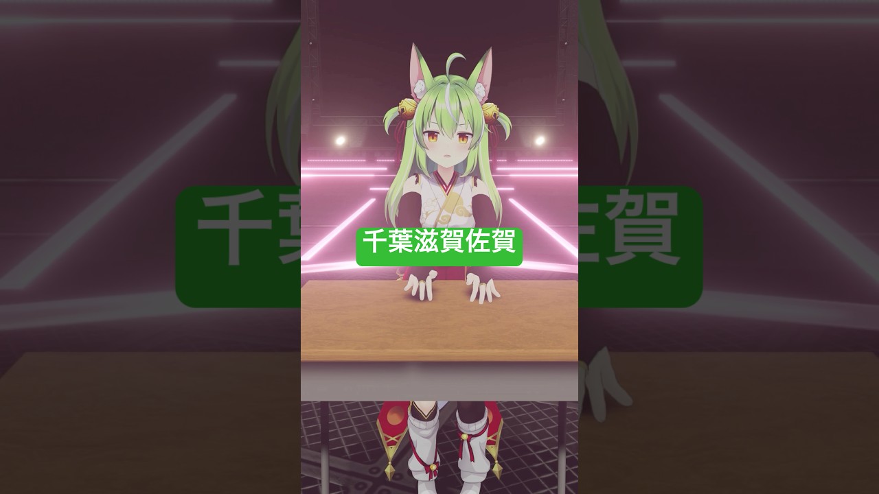 エヒフ #vtuber #shorts #千葉滋賀佐賀