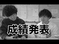 東京大学成績発表！ネロ留年か？ブリサジは単位来た？　東大生YouTuberの成績とは…。