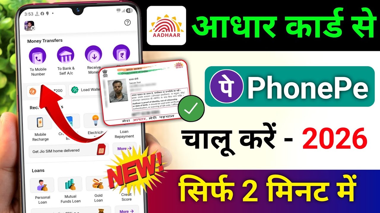 Aadhar Card Se PhonePe Ka Account Kaise Banaye | PhonePe Account Kaise Banaye Aadhar Card Se