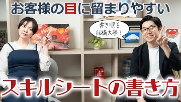 【結構大事!】お客様の目に留まりやすいスキルシートの書き方