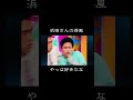浜田さんの芸風やっぱ好きだなPart1