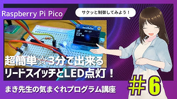超簡単☆3分で出来るリードスイッチとLED点灯！