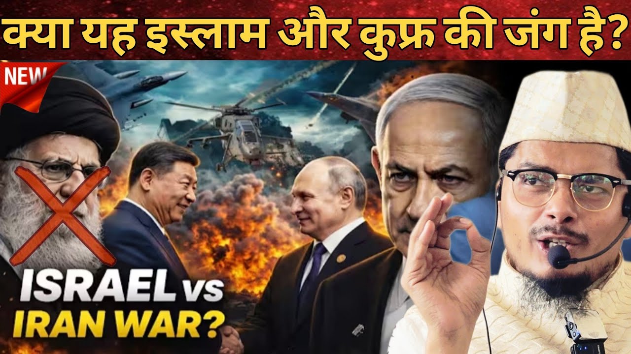 Iran Israel War | Kya Yeh Islam Aur Kufr Ki Jung Hai? | By Shaikh Abdul Gaffar Salafi Official
