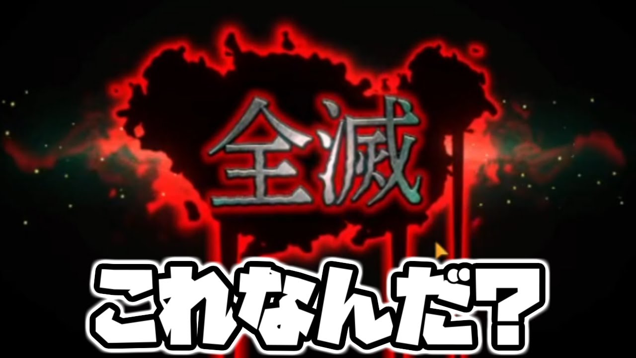 【ダンジョン人狼】全滅・・・？