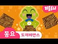 도깨비빤스 신비님 등장 신비의 백만불짜리 빤스 신비아파트노래 Kids Song 도깨비빤스 신비님 등장 신비의 백만불짜리 빤스 신비아파트노래 Kids Song