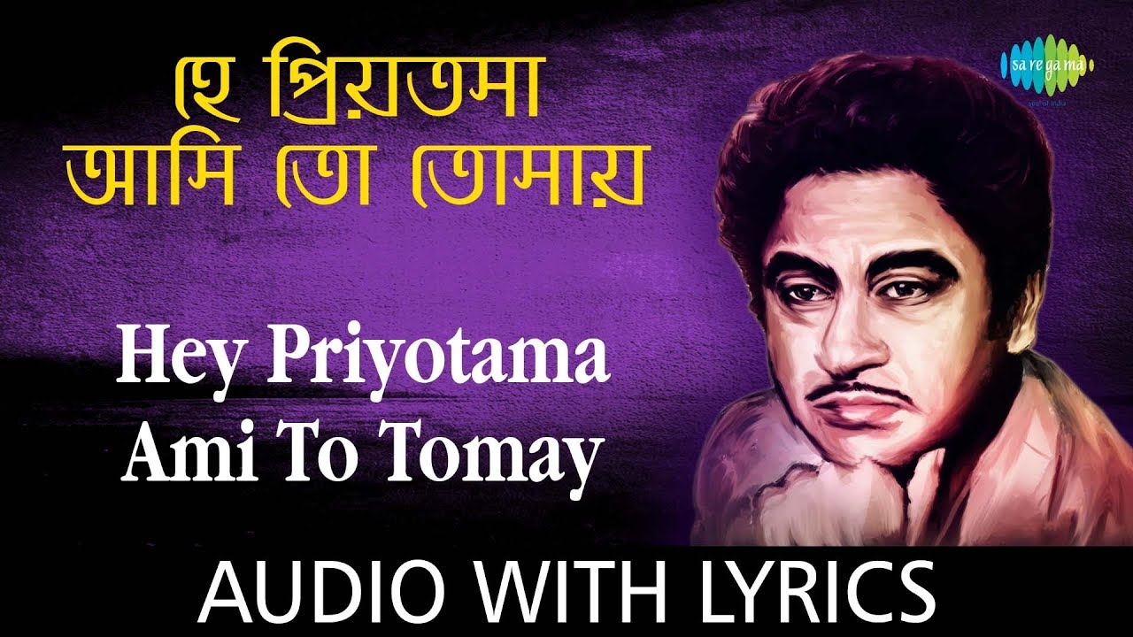 Hey Priyotama Ami To Tomay with Lyrics  Kishore Kumar  Bengali Modern Songs Kishore Kumar