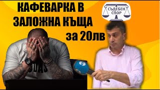 СЪДЯТ СЕ ЗА ОБУВКА...