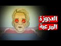 قصص رعب انيميشن العجوزة المرعبة هلاوس الرعب 