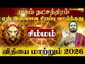 MAGAM NATCHATHIRAM 2026 The Return Of The King Simmam Rasi Predictions