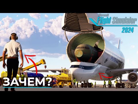 Главный Вопрос к Microsoft Flight Simulator 2024