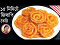            jilapi recipe in bengali  instant jalebi