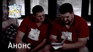 Сможет ли отец искупить свою вину? – Зважені та щасливі 8. Смотрите 22 ноября Сможет ли отец искупить свою вину? – Зважені та щасливі 8. Смотрите 22 ноября