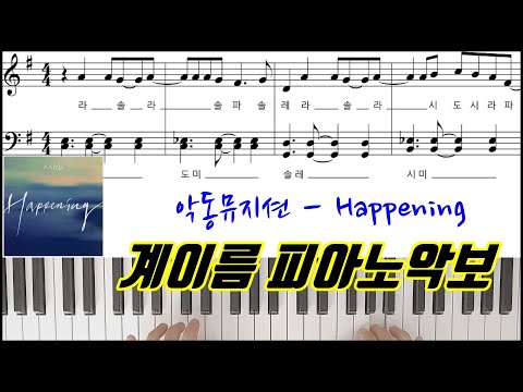 HAPPENING - AKMU( 악동뮤지션  )