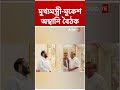 লগ্নির খোঁজে মুম্বইয়ে মুখ্যমন্ত্রী, CM Suvendu Adhikari-Mukesh Ambani বৈঠক #abpananda #shorts