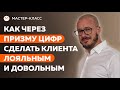 Клиенты на всю жизнь