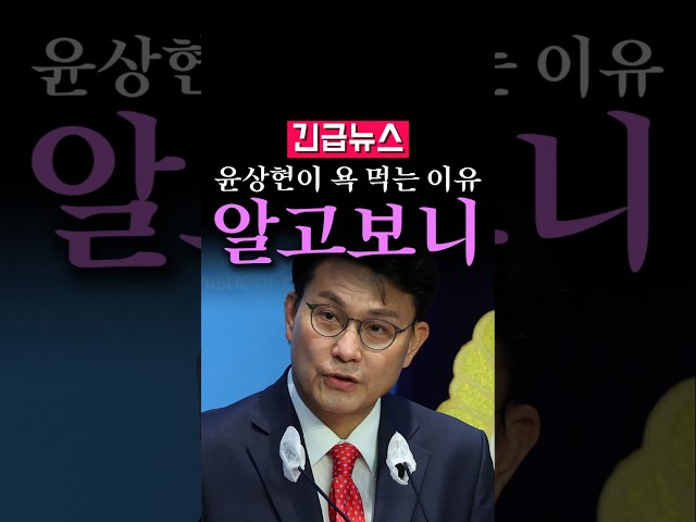 (속보) 윤상현 의원이 욕 먹는 이유, 알고보니...