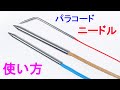 パラコード・ニードルとは？使い方と特徴をご紹介！ What is Paracord Needle