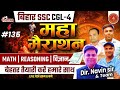 SET-136 | BIHAR SSC CGL/12th &amp; INTER LEVEL/CGL4 Science discussion by Shailendra Sir #bssccgl4 #bssc