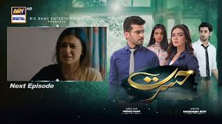 Hasrat Episode 19 | Teaser | ARY Digital Drama